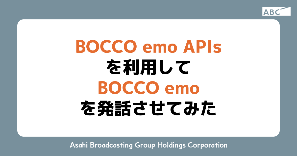 BOCCO emo APIsを利用してBOCCO emoを発話させてみた