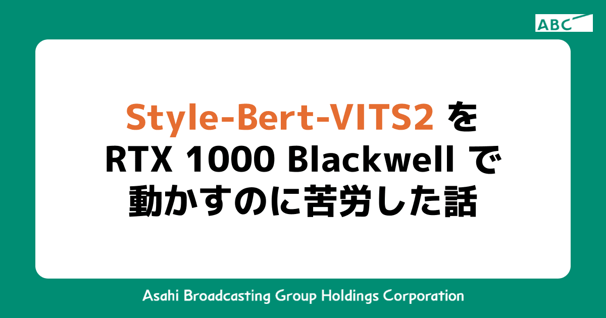 Style-Bert-VITS2 を RTX PRO 1000 Blackwell で動かすのに苦労した話