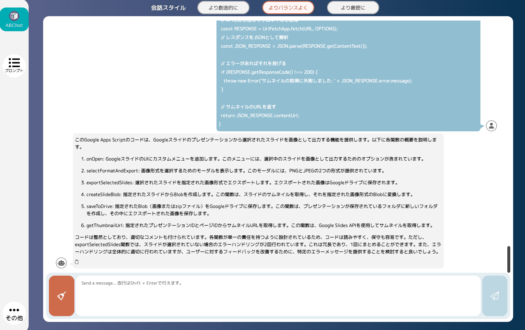 社内版ChatGPT ABChat(えびちゃっと)によるコードレビュー