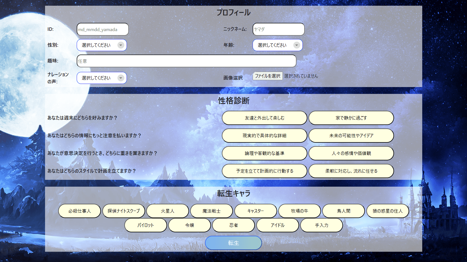事前入力画面