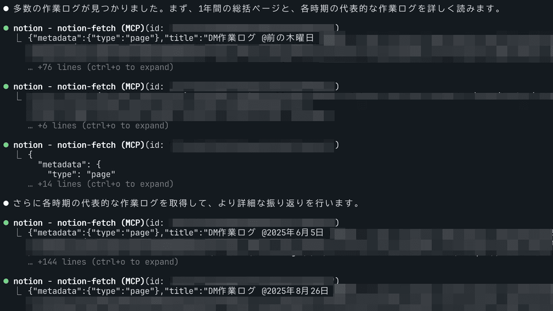 Claude CodeがMCP経由でNotionの作業ログを辿っている様子